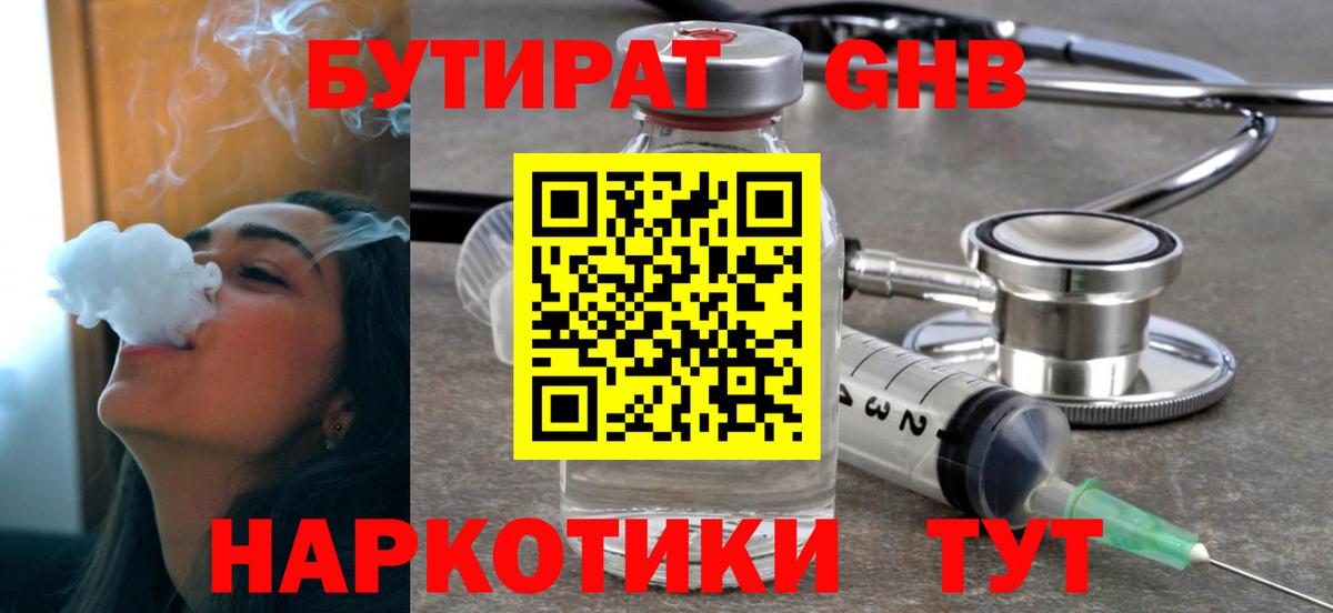 БУТИРАТ 1.4BDO Михайловск