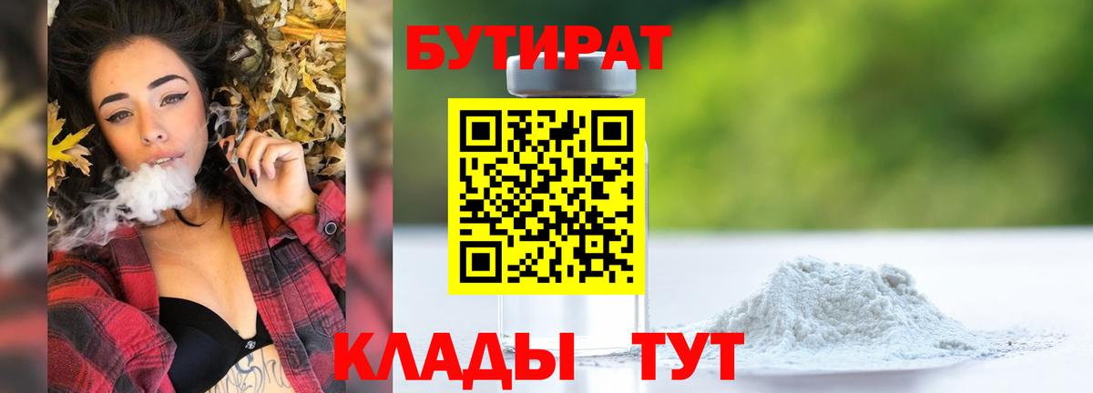 Михайловск  БУТИРАТ BDO  Вход с VPN 
