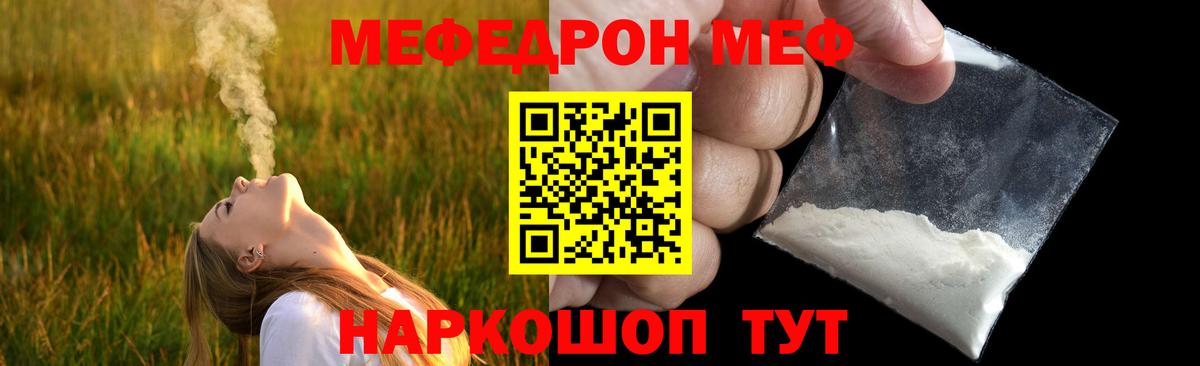 МЕФ мяу мяу  Мефедрон 4 MMC  Вход с VPN  МЯУ-МЯУ  Михайловск 