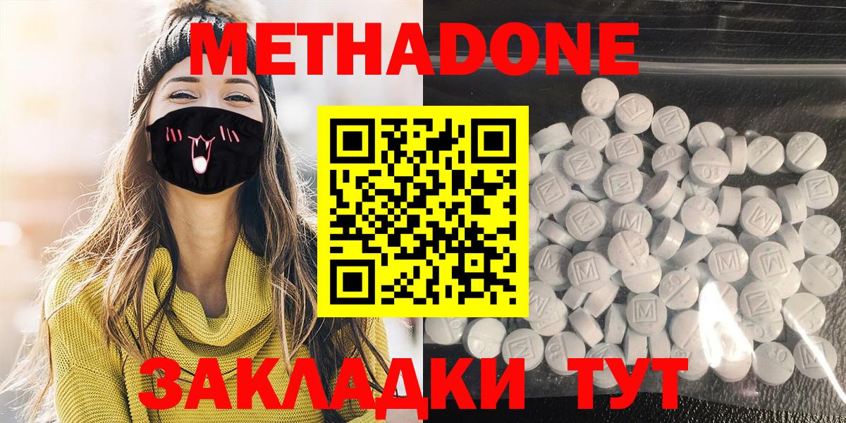Метадон кристалл  Вход с VPN  Михайловск  МЕТАДОН methadone 