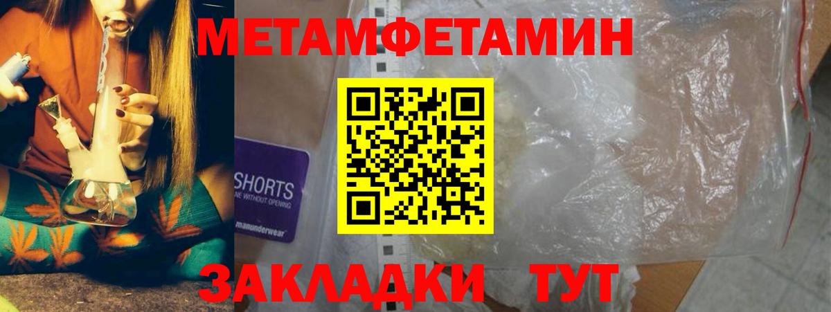 МЕТАМФЕТАМИН кристалл Михайловск