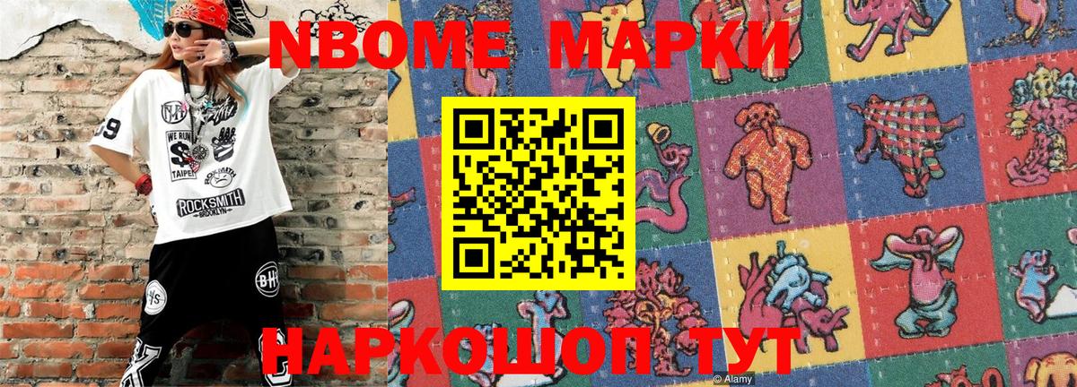 Марки NBOMe 1,8мг  Вход с VPN  Михайловск 